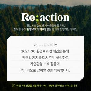 GC, ȯ ȣ ȸ Reaction 